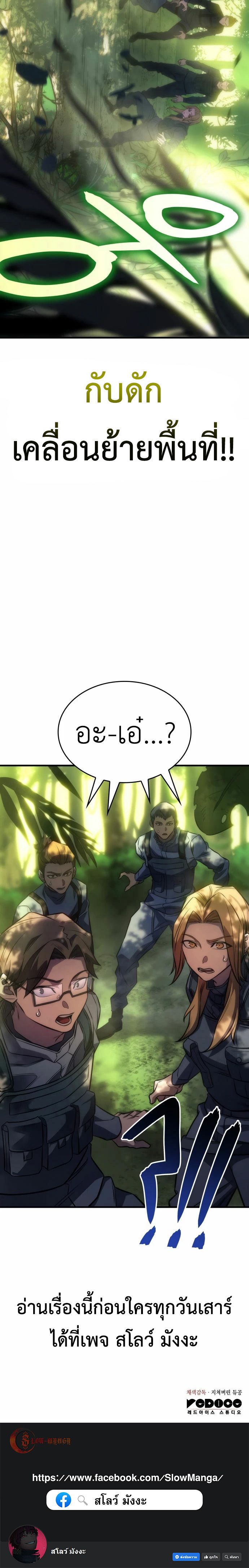 Regressing With the King’s Power ตอนที่ 43 แปลไทย