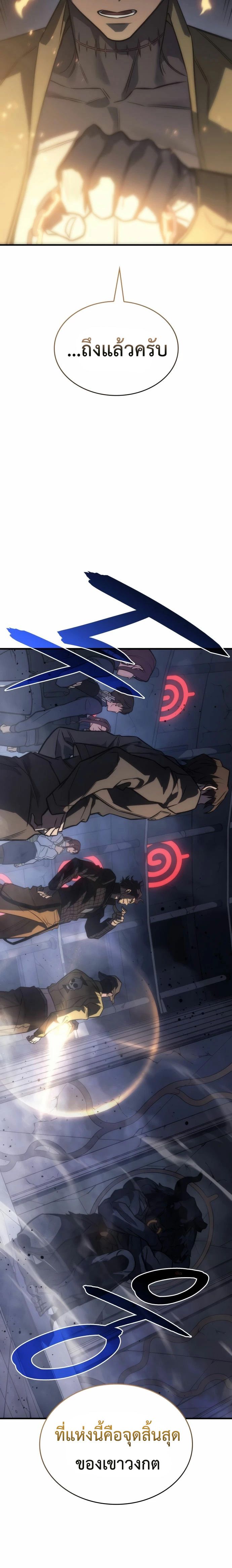 Regressing With the King’s Power ตอนที่ 43 แปลไทย