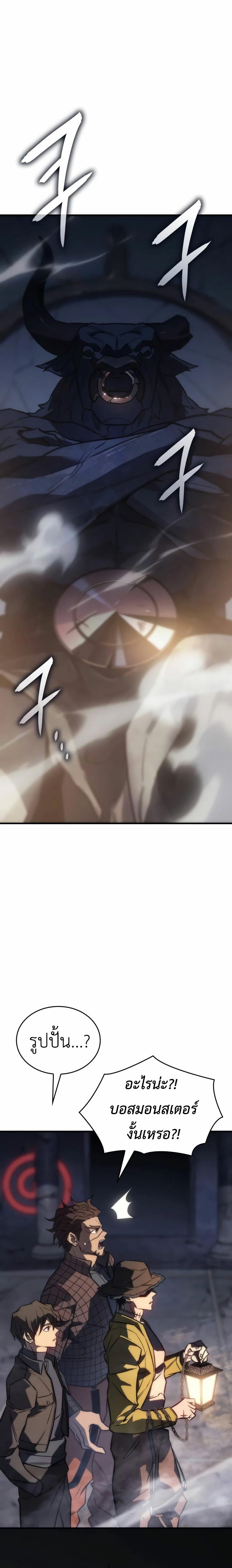 Regressing With the King’s Power ตอนที่ 43 แปลไทย