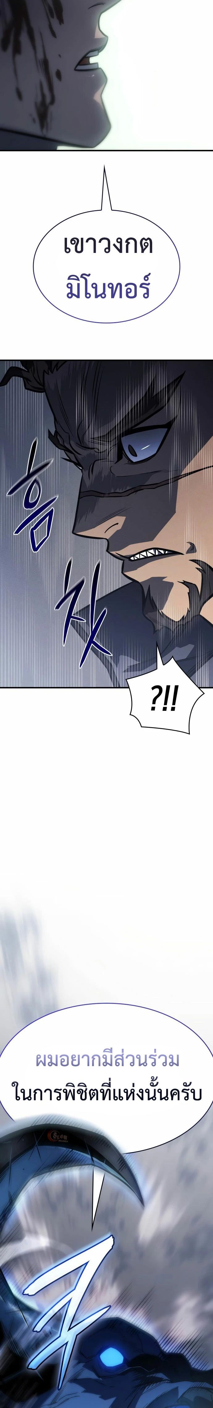 Regressing With the King’s Power ตอนที่ 43 แปลไทย