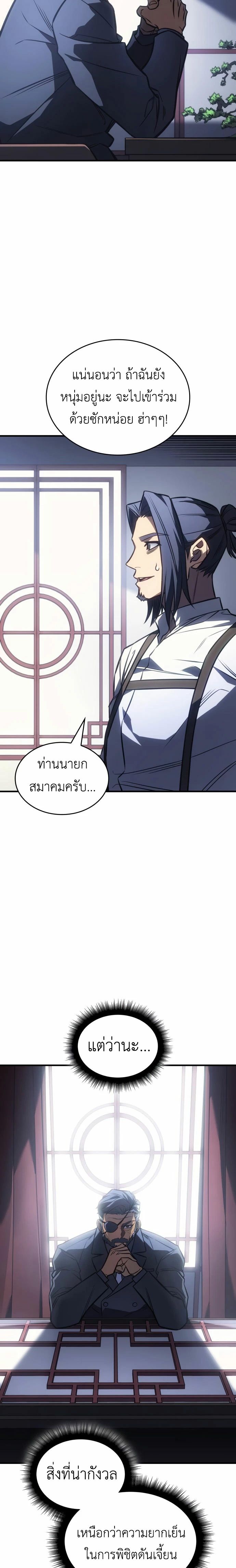 Regressing With the King’s Power ตอนที่ 43 แปลไทย