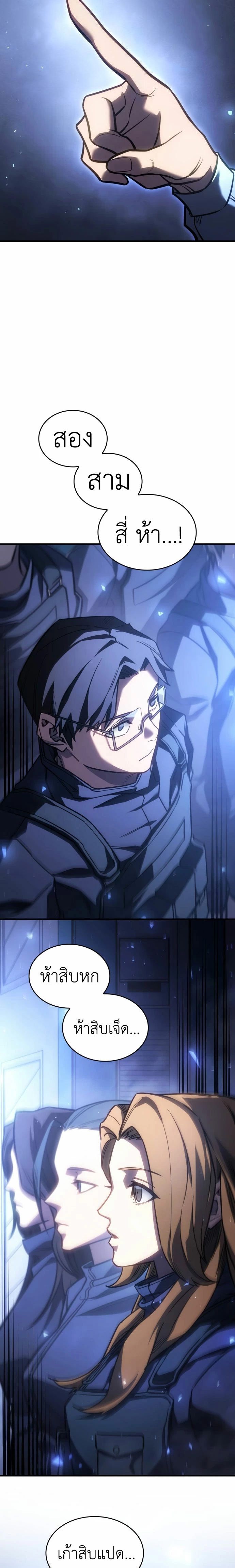 Regressing With the King’s Power ตอนที่ 43 แปลไทย