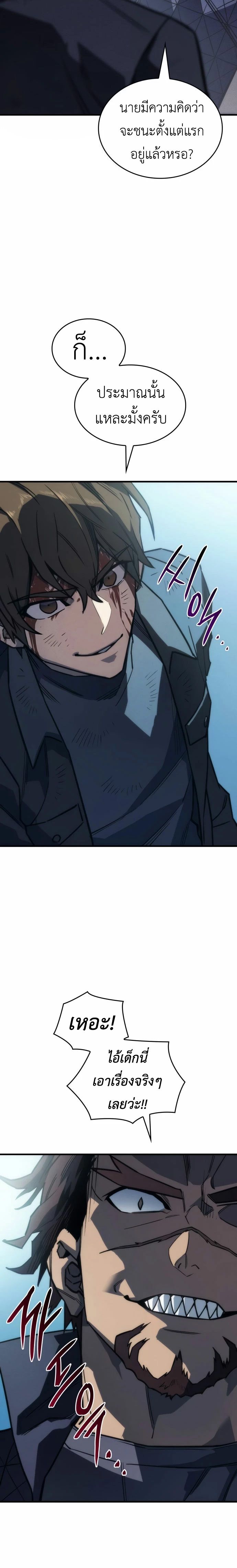 Regressing With the King’s Power ตอนที่ 43 แปลไทย