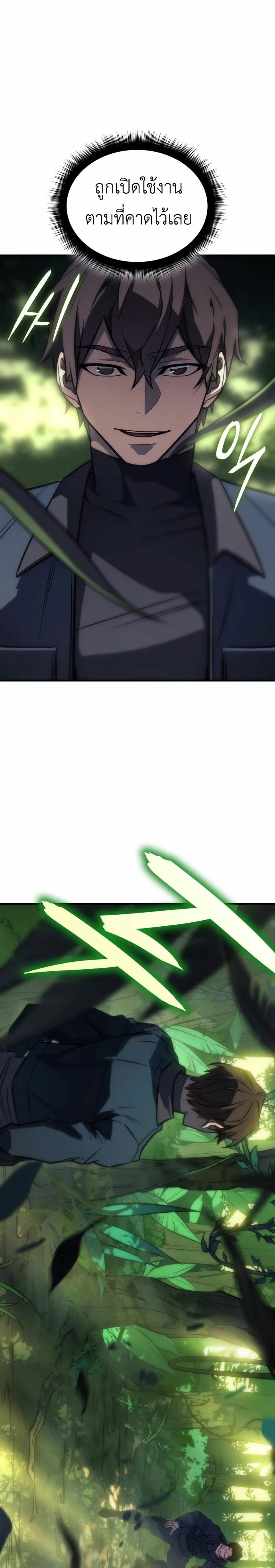 Regressing With the King’s Power ตอนที่ 43 แปลไทย