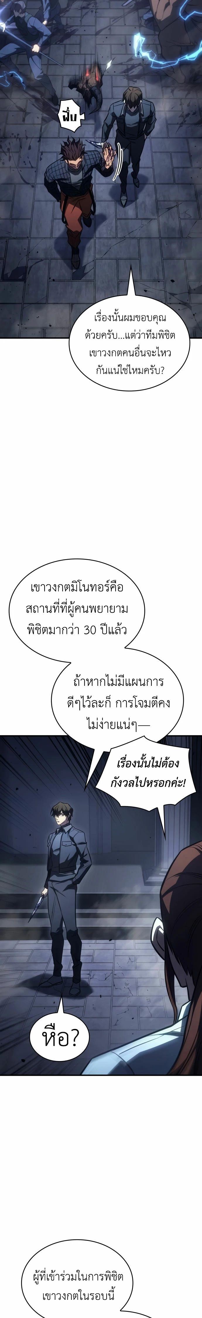 Regressing With the King’s Power ตอนที่ 43 แปลไทย