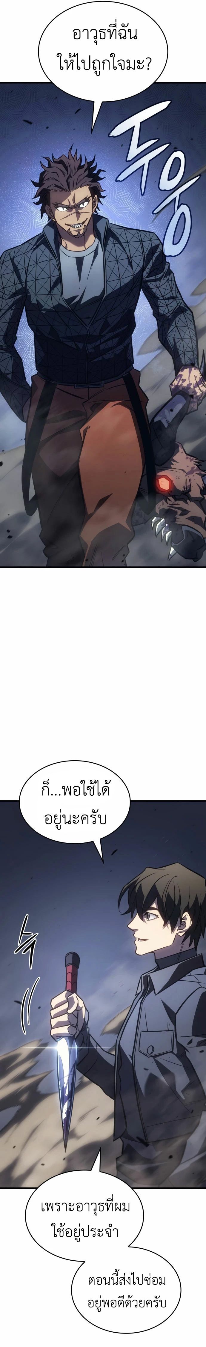 Regressing With the King’s Power ตอนที่ 43 แปลไทย