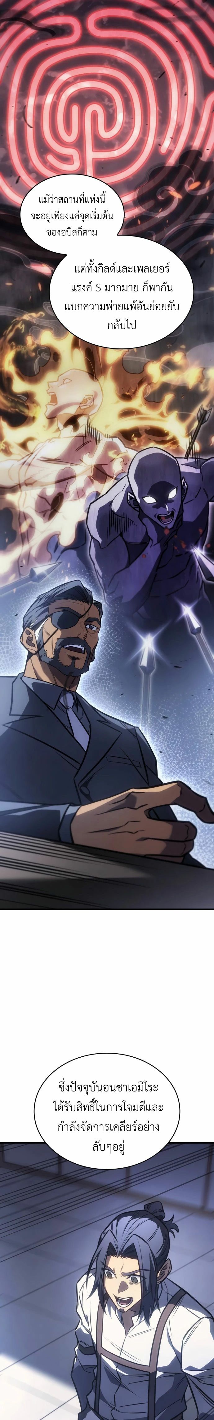 Regressing With the King’s Power ตอนที่ 43 แปลไทย