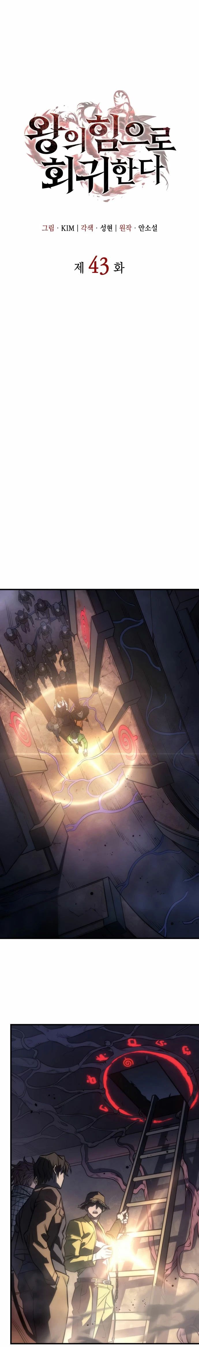 Regressing With the King’s Power ตอนที่ 43 แปลไทย