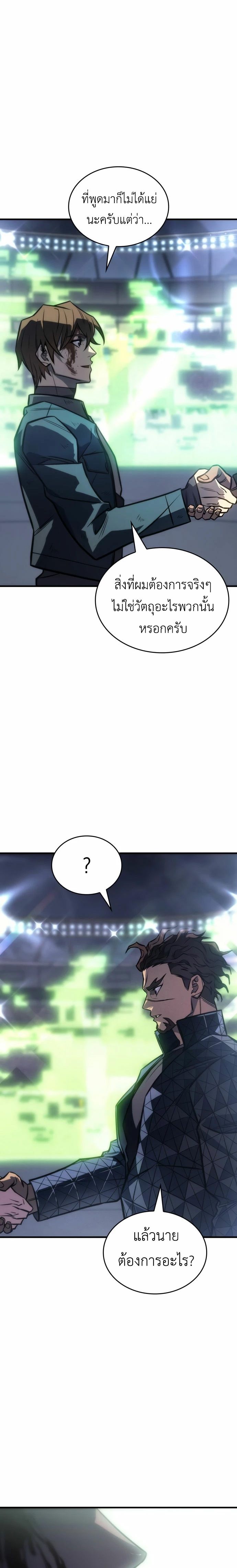 Regressing With the King’s Power ตอนที่ 43 แปลไทย