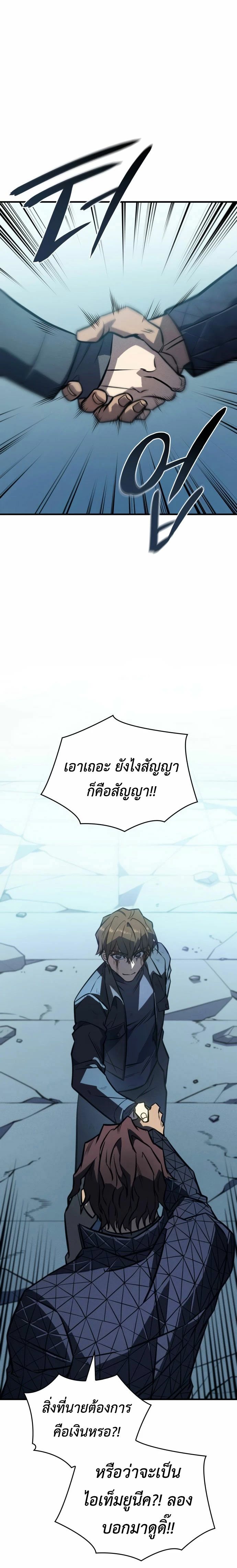 Regressing With the King’s Power ตอนที่ 43 แปลไทย