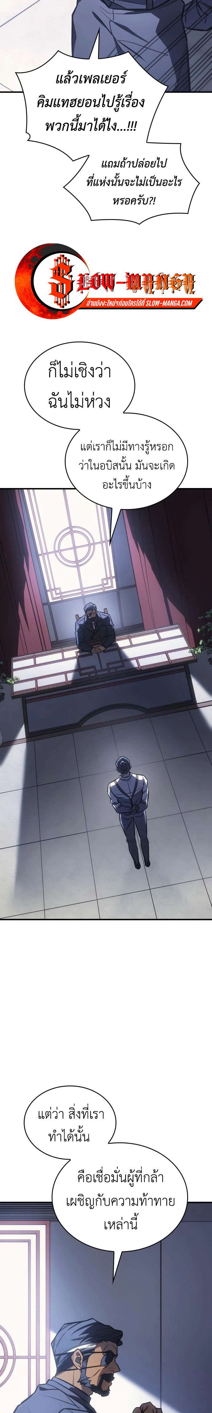 Regressing With the King’s Power ตอนที่ 43 แปลไทย