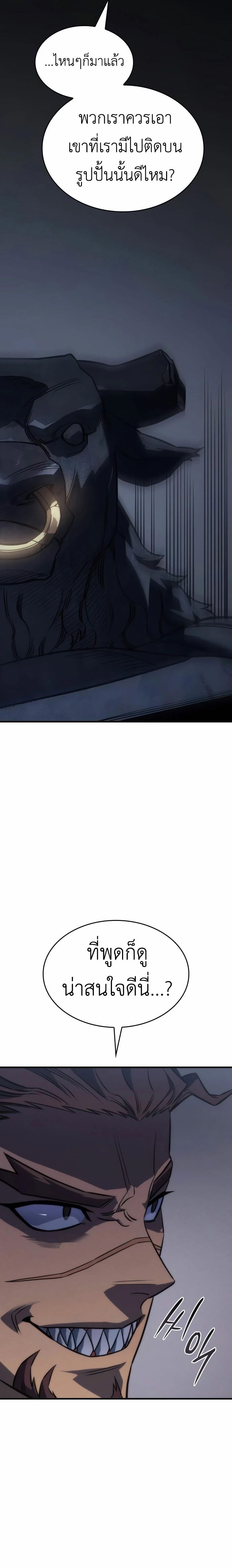 Regressing With the King’s Power ตอนที่ 43 แปลไทย