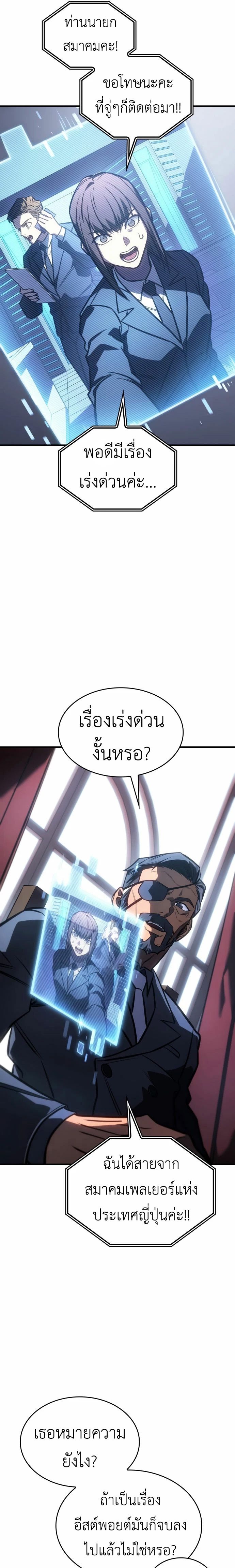 Regressing With the King’s Power ตอนที่ 43 แปลไทย