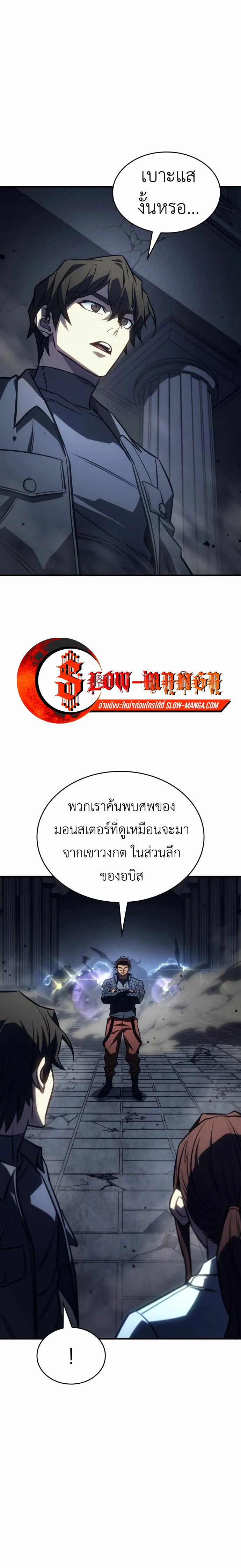 Regressing With the King’s Power ตอนที่ 43 แปลไทย