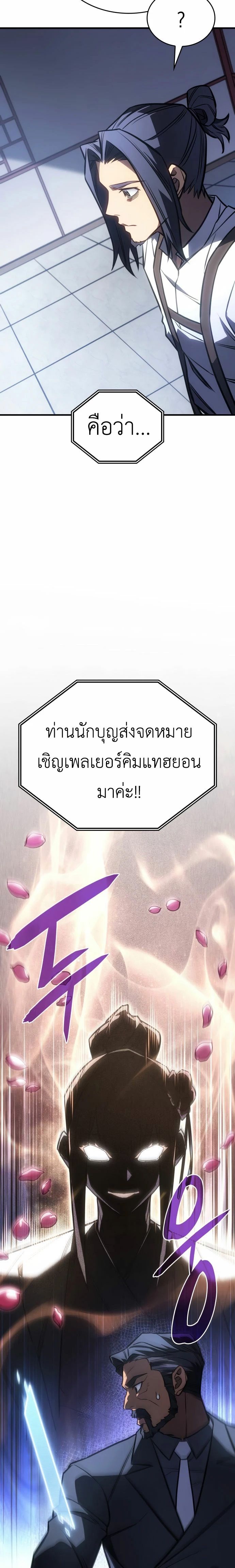 Regressing With the King’s Power ตอนที่ 43 แปลไทย