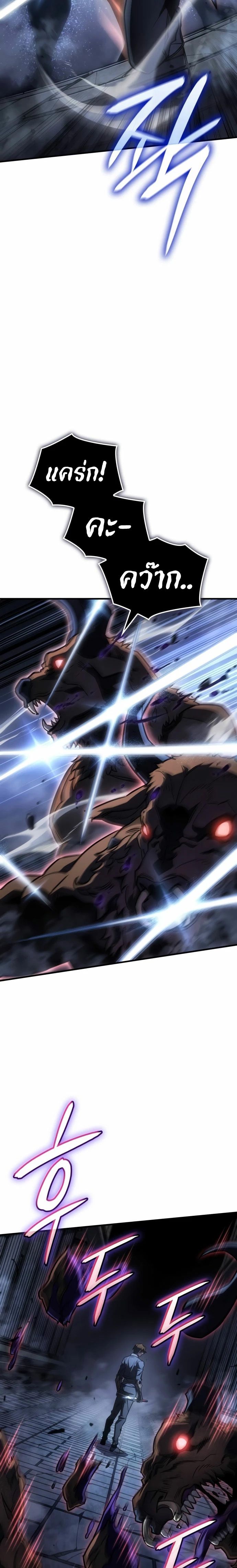 Regressing With the King’s Power ตอนที่ 43 แปลไทย