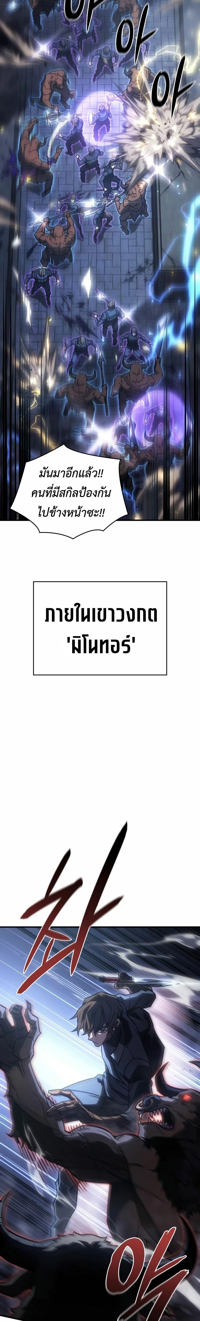 Regressing With the King’s Power ตอนที่ 43 แปลไทย