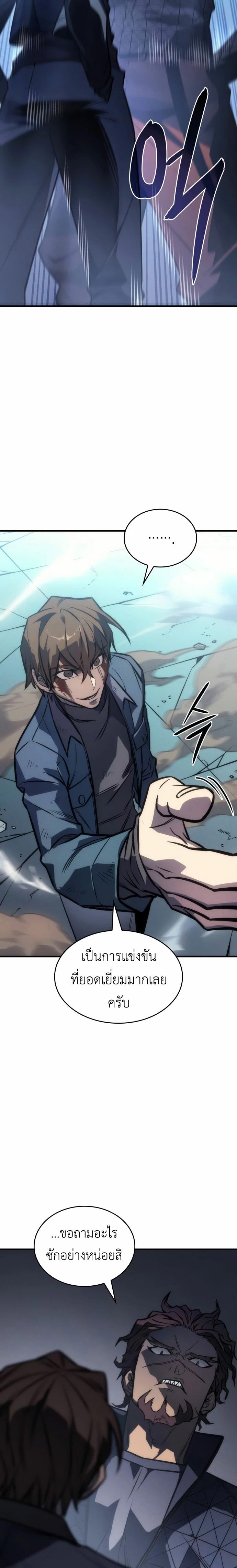 Regressing With the King’s Power ตอนที่ 43 แปลไทย