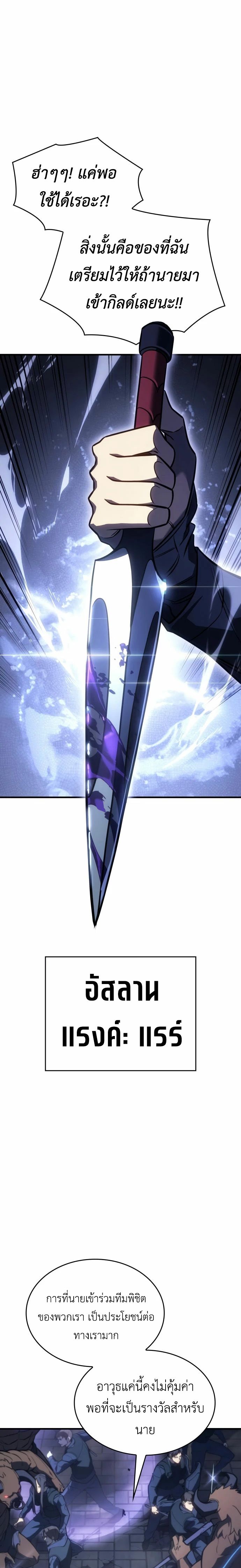 Regressing With the King’s Power ตอนที่ 43 แปลไทย