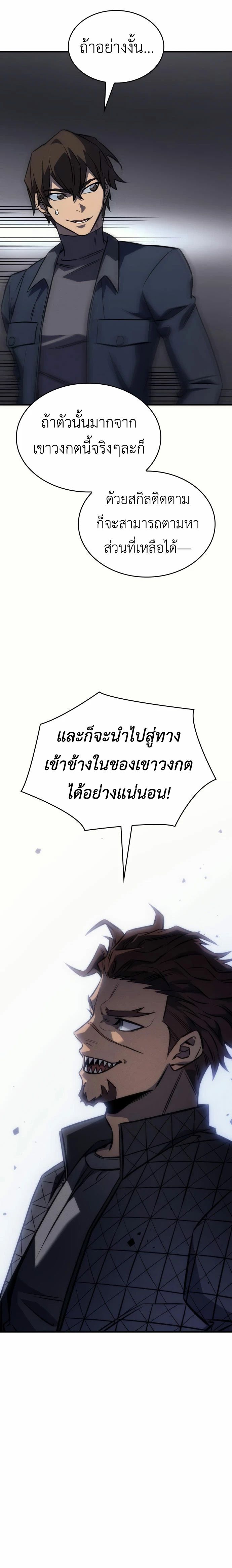 Regressing With the King’s Power ตอนที่ 43 แปลไทย