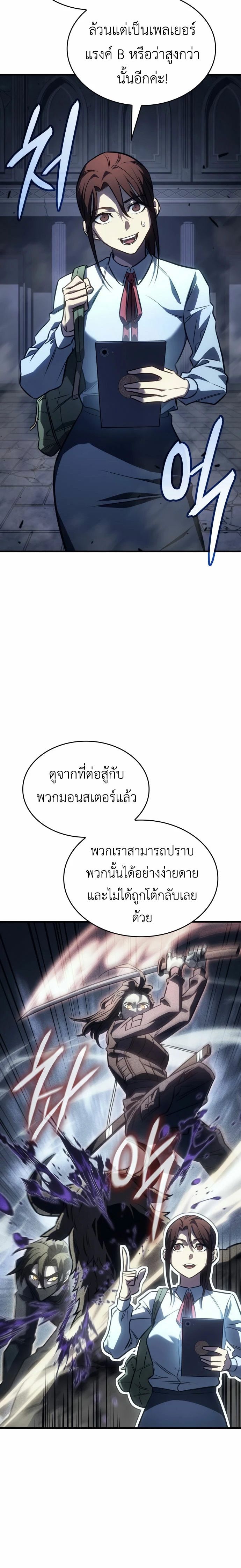 Regressing With the King’s Power ตอนที่ 43 แปลไทย