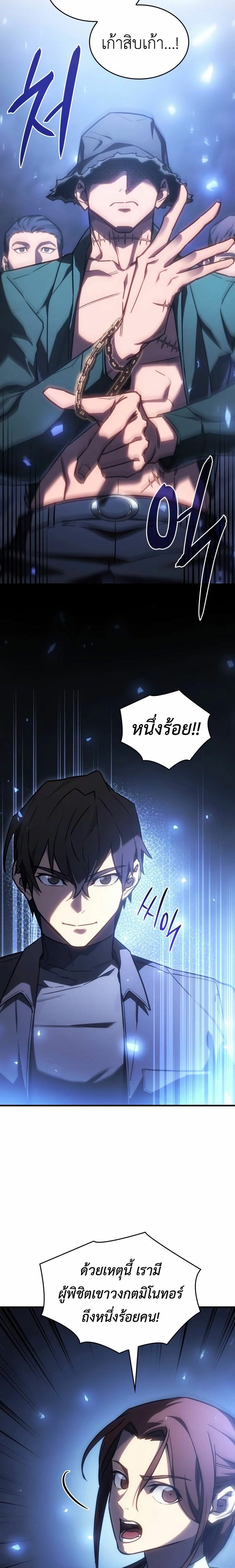 Regressing With the King’s Power ตอนที่ 43 แปลไทย