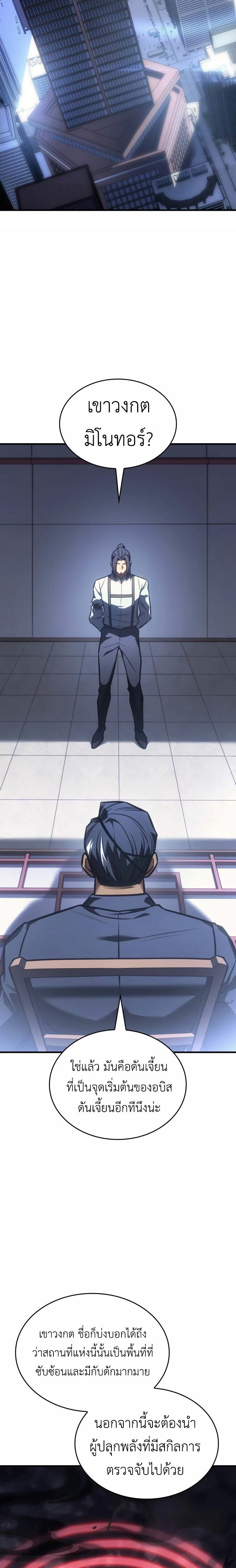 Regressing With the King’s Power ตอนที่ 43 แปลไทย