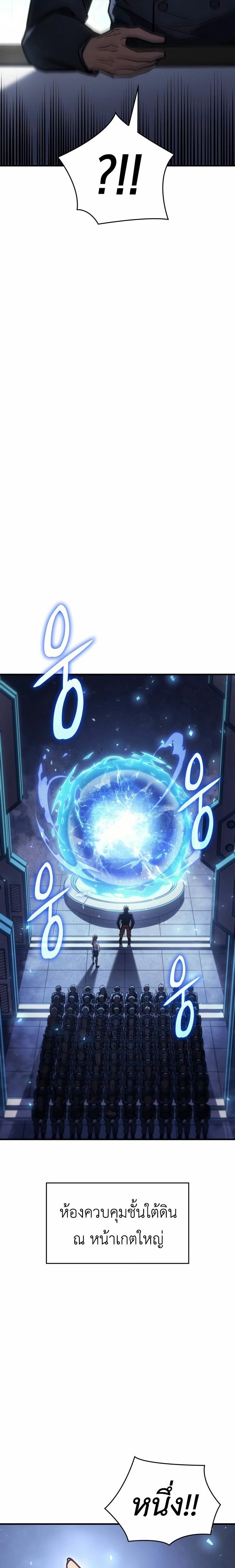 Regressing With the King’s Power ตอนที่ 43 แปลไทย