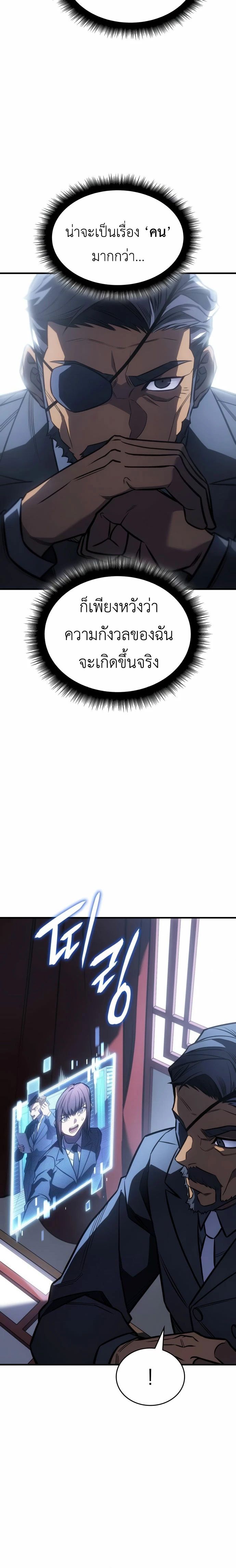 Regressing With the King’s Power ตอนที่ 43 แปลไทย