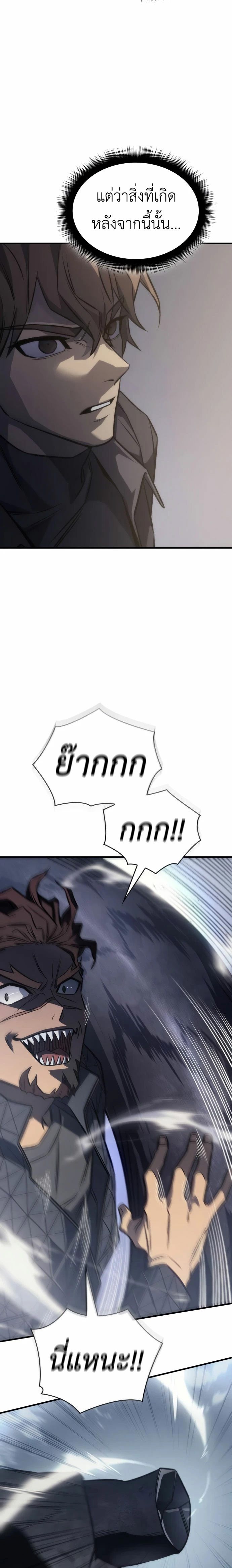 Regressing With the King’s Power ตอนที่ 43 แปลไทย