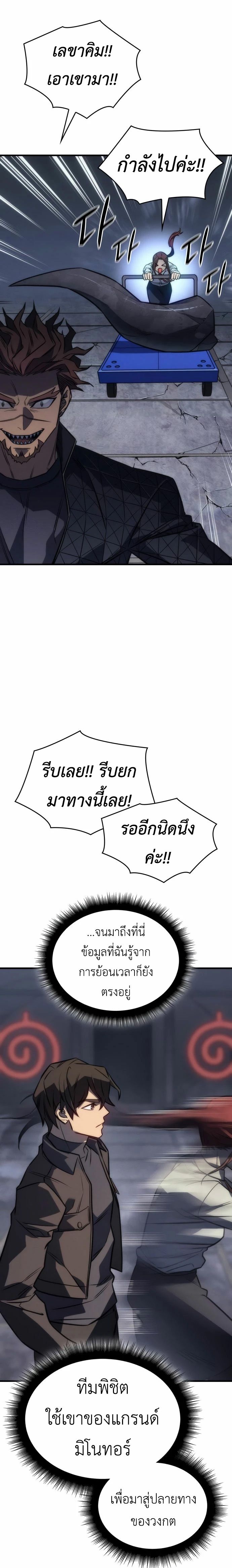 Regressing With the King’s Power ตอนที่ 43 แปลไทย