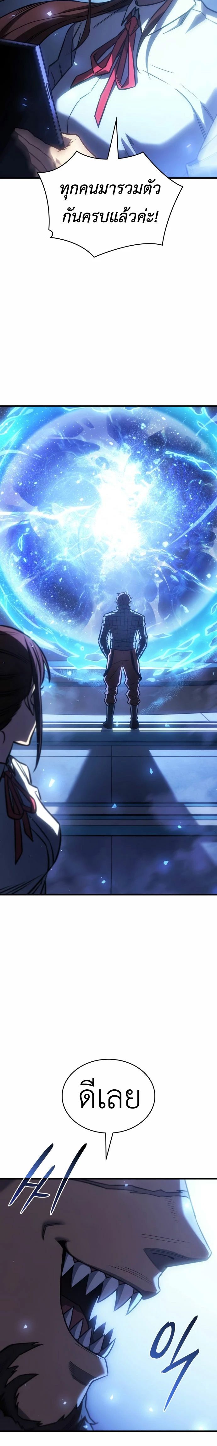 Regressing With the King’s Power ตอนที่ 43 แปลไทย