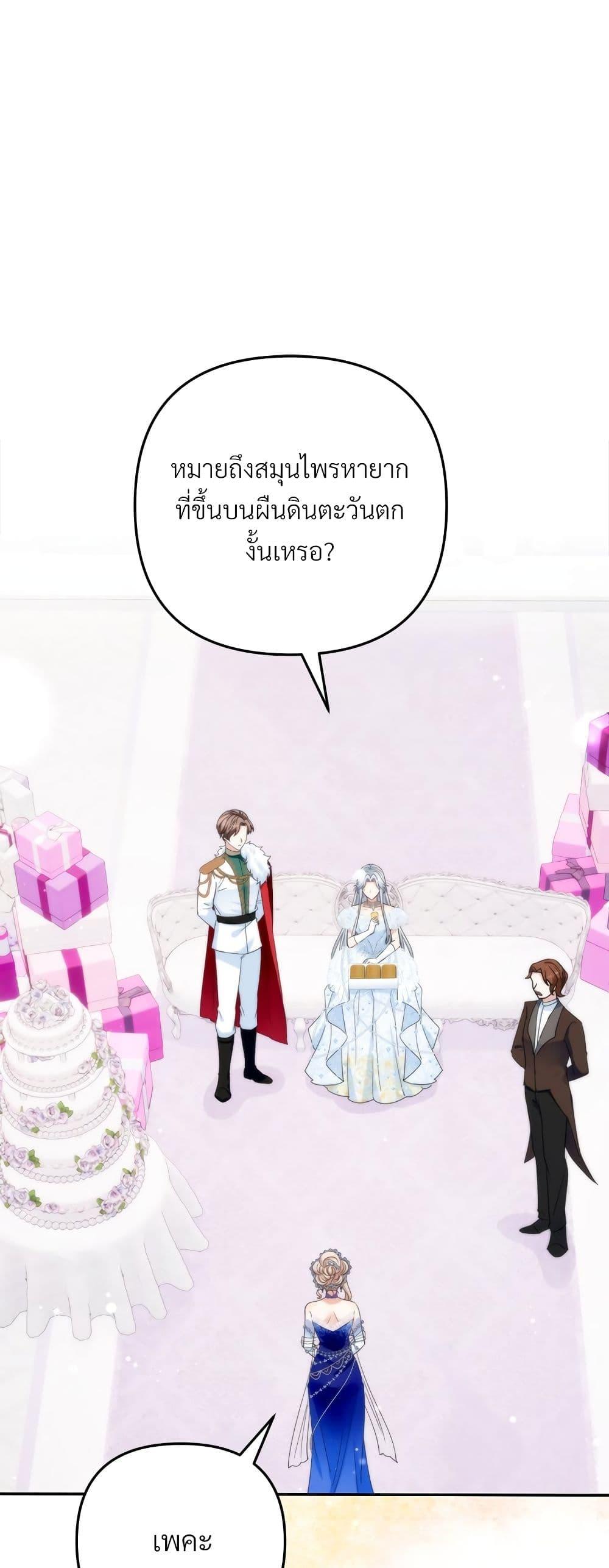 I’m Living With My Mother-In-Law! อะไรของคุณแม่สามีคะเนี่ย? ตอนที่ 57 แปลไทย