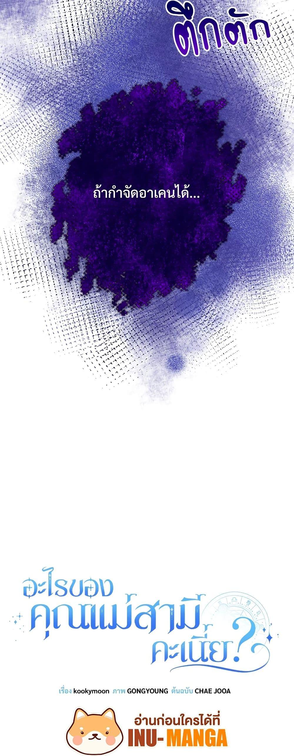 I’m Living With My Mother-In-Law! อะไรของคุณแม่สามีคะเนี่ย? ตอนที่ 57 แปลไทย