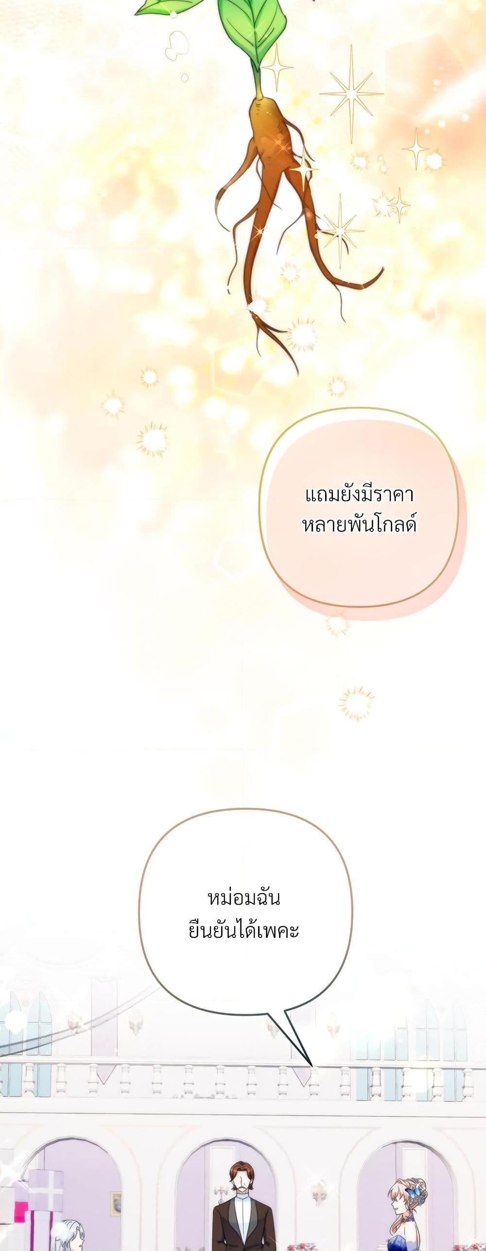 I’m Living With My Mother-In-Law! อะไรของคุณแม่สามีคะเนี่ย? ตอนที่ 57 แปลไทย
