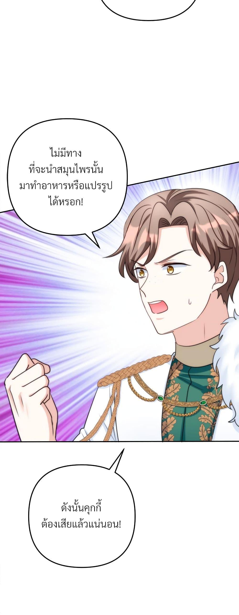 I’m Living With My Mother-In-Law! อะไรของคุณแม่สามีคะเนี่ย? ตอนที่ 57 แปลไทย