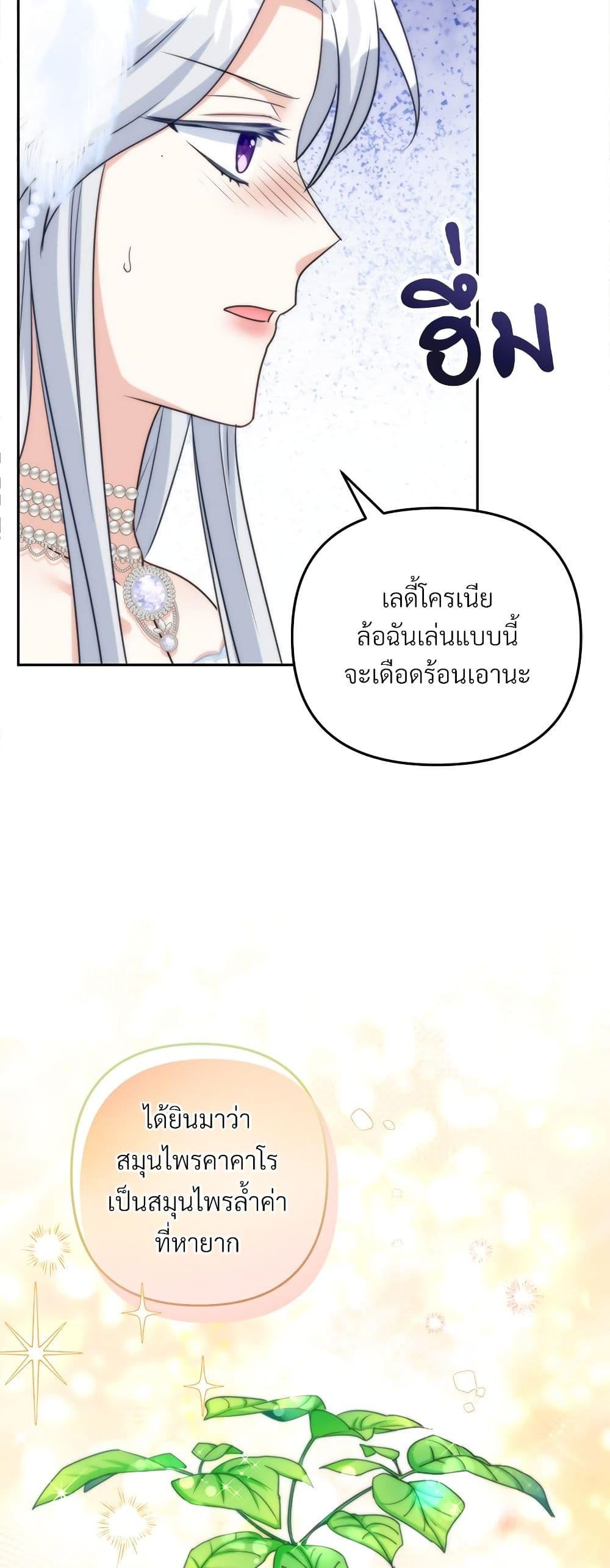 I’m Living With My Mother-In-Law! อะไรของคุณแม่สามีคะเนี่ย? ตอนที่ 57 แปลไทย