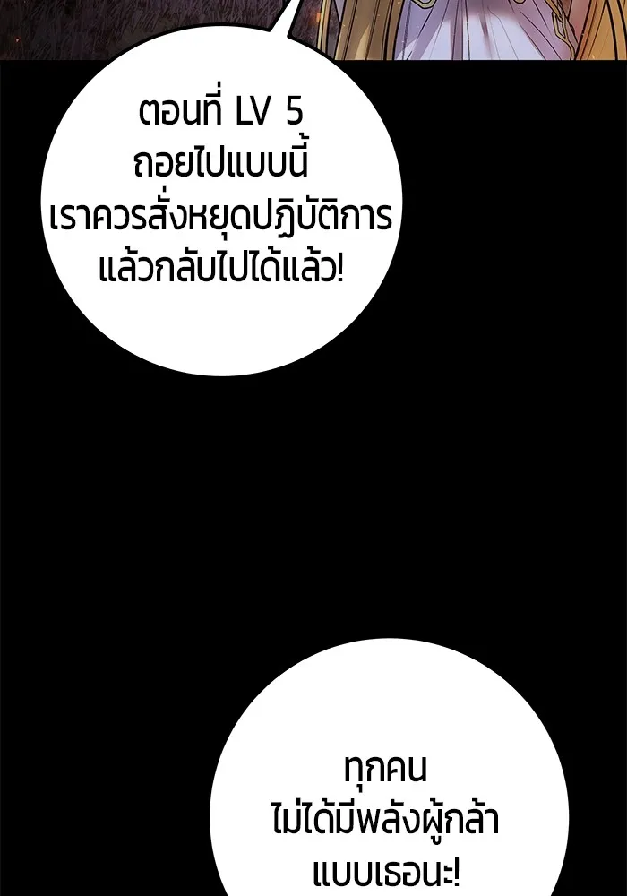 I was more overpowered than the hero, so I hid my power! แกร่งเกินผู้กล้า แต่ซ่าไม่ได้ ตอนที่ 54 แปลไทย