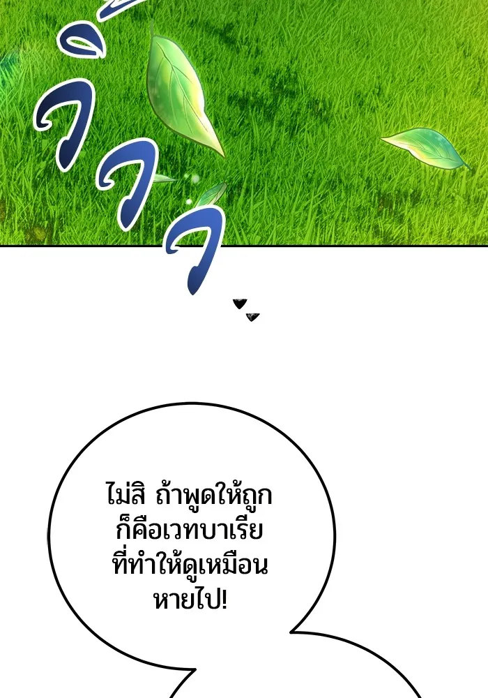 I was more overpowered than the hero, so I hid my power! แกร่งเกินผู้กล้า แต่ซ่าไม่ได้ ตอนที่ 54 แปลไทย
