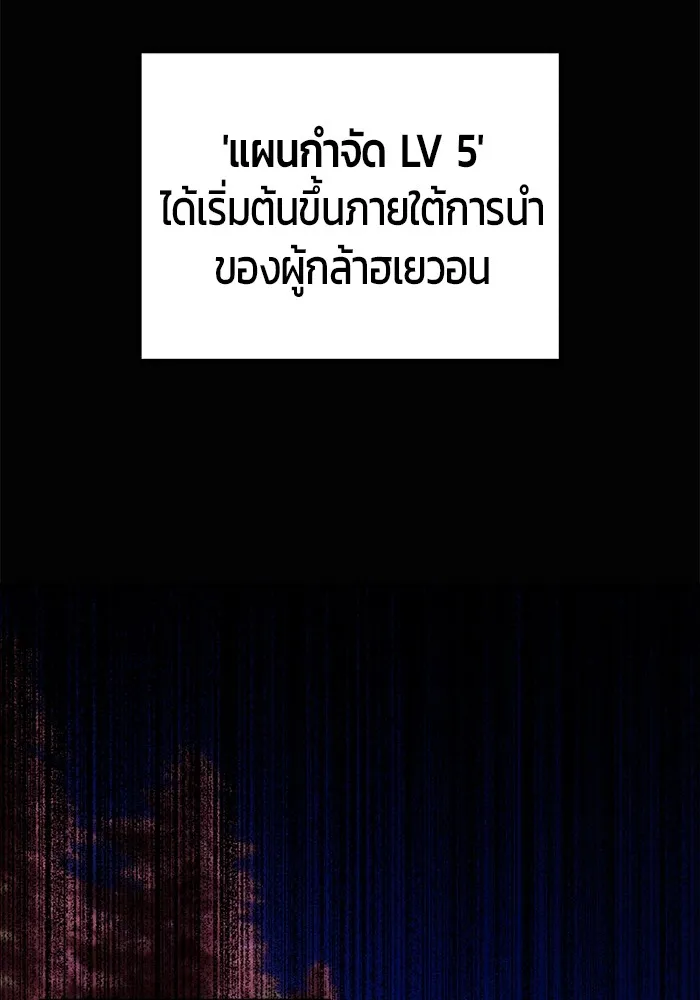 I was more overpowered than the hero, so I hid my power! แกร่งเกินผู้กล้า แต่ซ่าไม่ได้ ตอนที่ 54 แปลไทย
