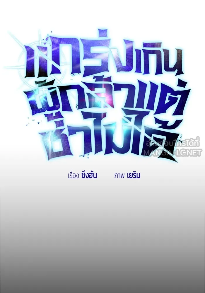 I was more overpowered than the hero, so I hid my power! แกร่งเกินผู้กล้า แต่ซ่าไม่ได้ ตอนที่ 54 แปลไทย