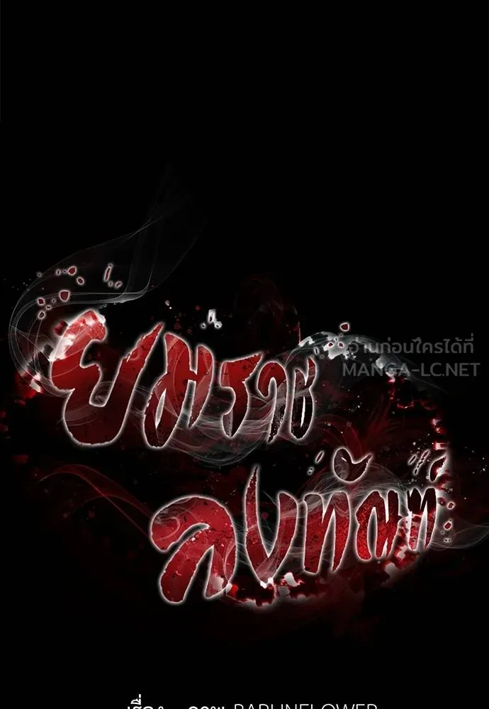 Reincarnation Path of The Underworld King ยอมรา ผู้พิพากษาจากนรก ตอนที่ 66 แปลไทย