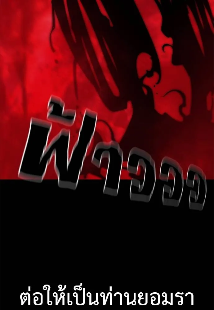 Reincarnation Path of The Underworld King ยอมรา ผู้พิพากษาจากนรก ตอนที่ 66 แปลไทย