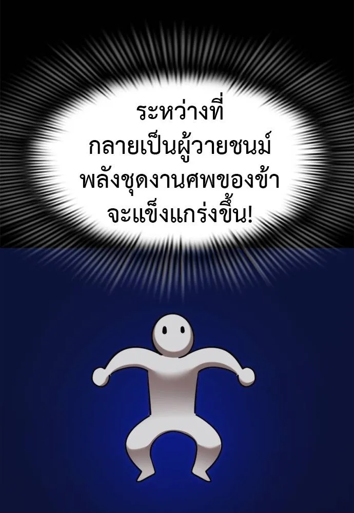 Reincarnation Path of The Underworld King ยอมรา ผู้พิพากษาจากนรก ตอนที่ 66 แปลไทย