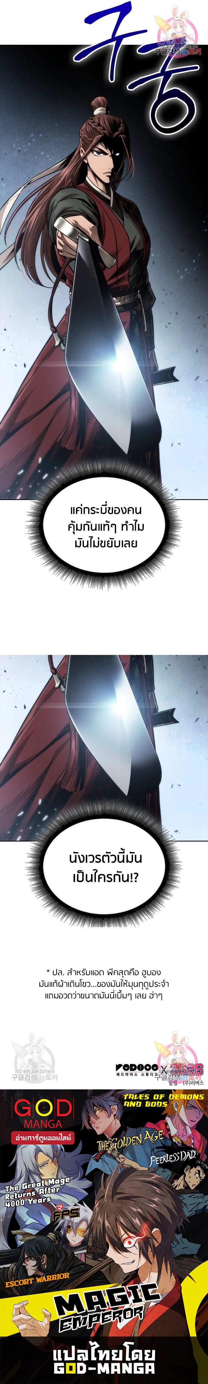 Nano Machine นาโนมาชิน ตอนที่ 115 แปลไทย