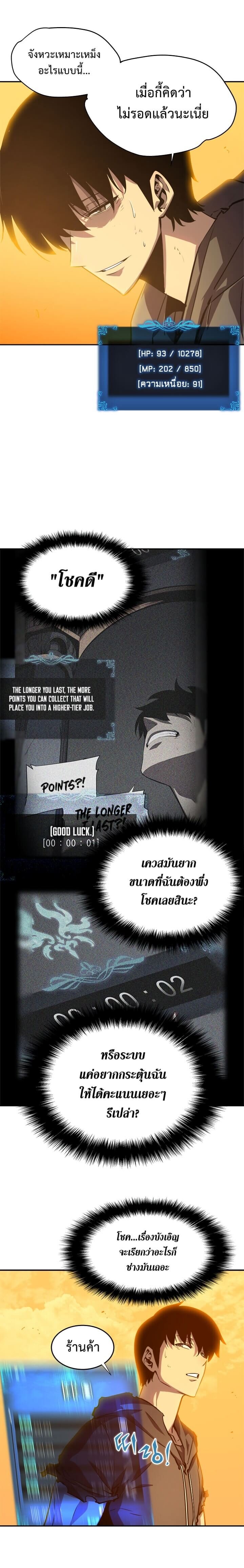 Solo Leveling ตอนที่ 42 แปลไทย