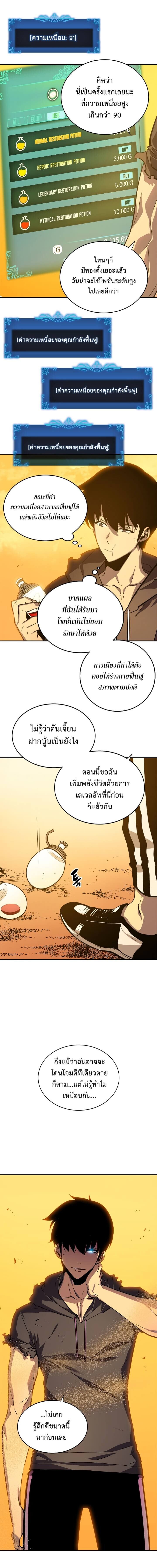Solo Leveling ตอนที่ 42 แปลไทย