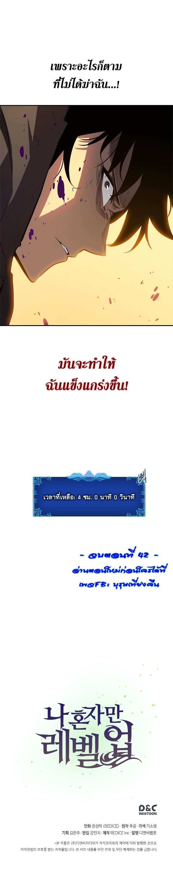 Solo Leveling ตอนที่ 42 แปลไทย