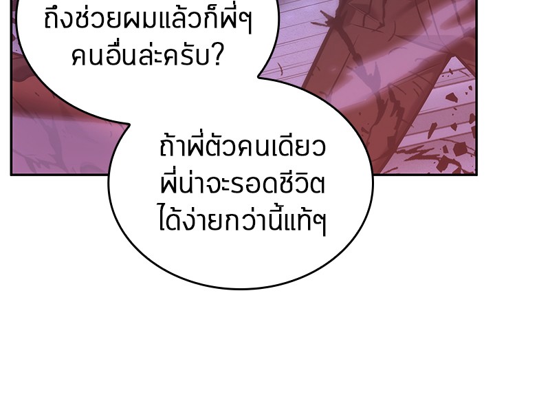 Omniscient Reader อ่านชะตาวันสิ้นโลก ตอนที่ 31 แปลไทย
