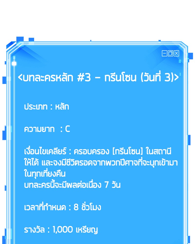 Omniscient Reader อ่านชะตาวันสิ้นโลก ตอนที่ 31 แปลไทย